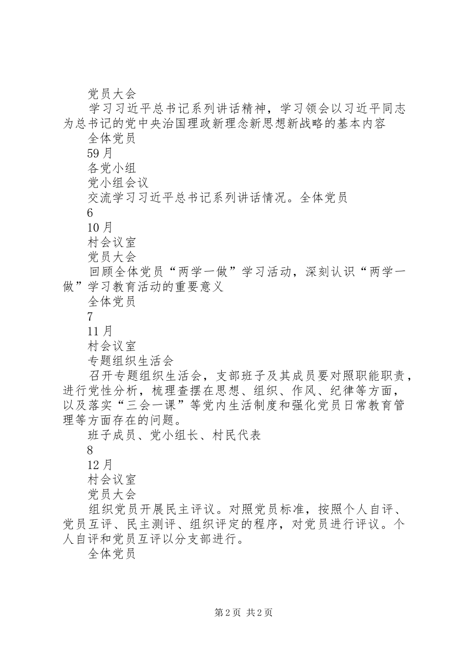 街道党工委“两学一做”学习教育计划安排1 _第2页