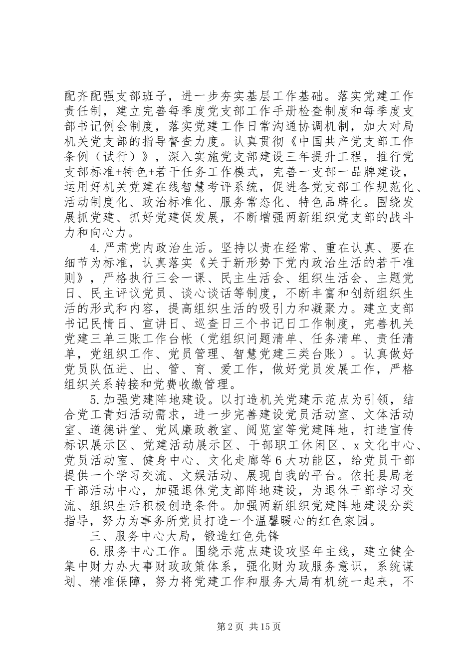 XX年党建工作计划范文5篇（1）_第2页