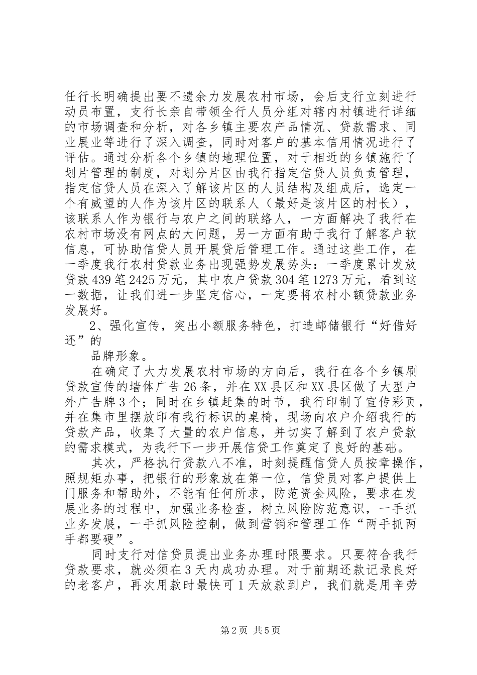 银行支行十月份计划执行情况汇报 _第2页