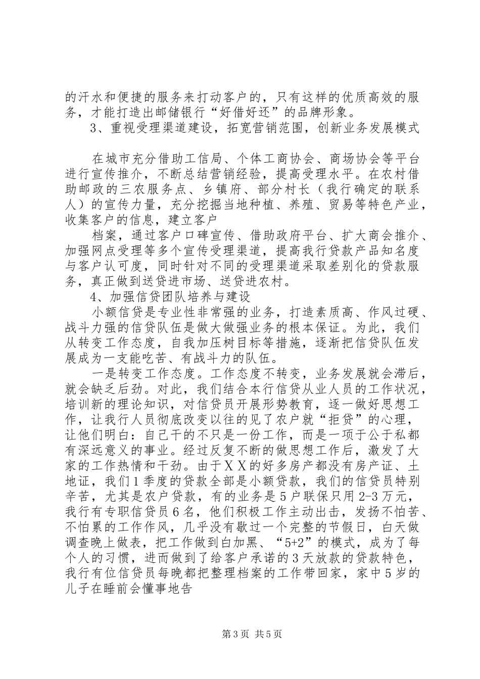 银行支行十月份计划执行情况汇报 _第3页