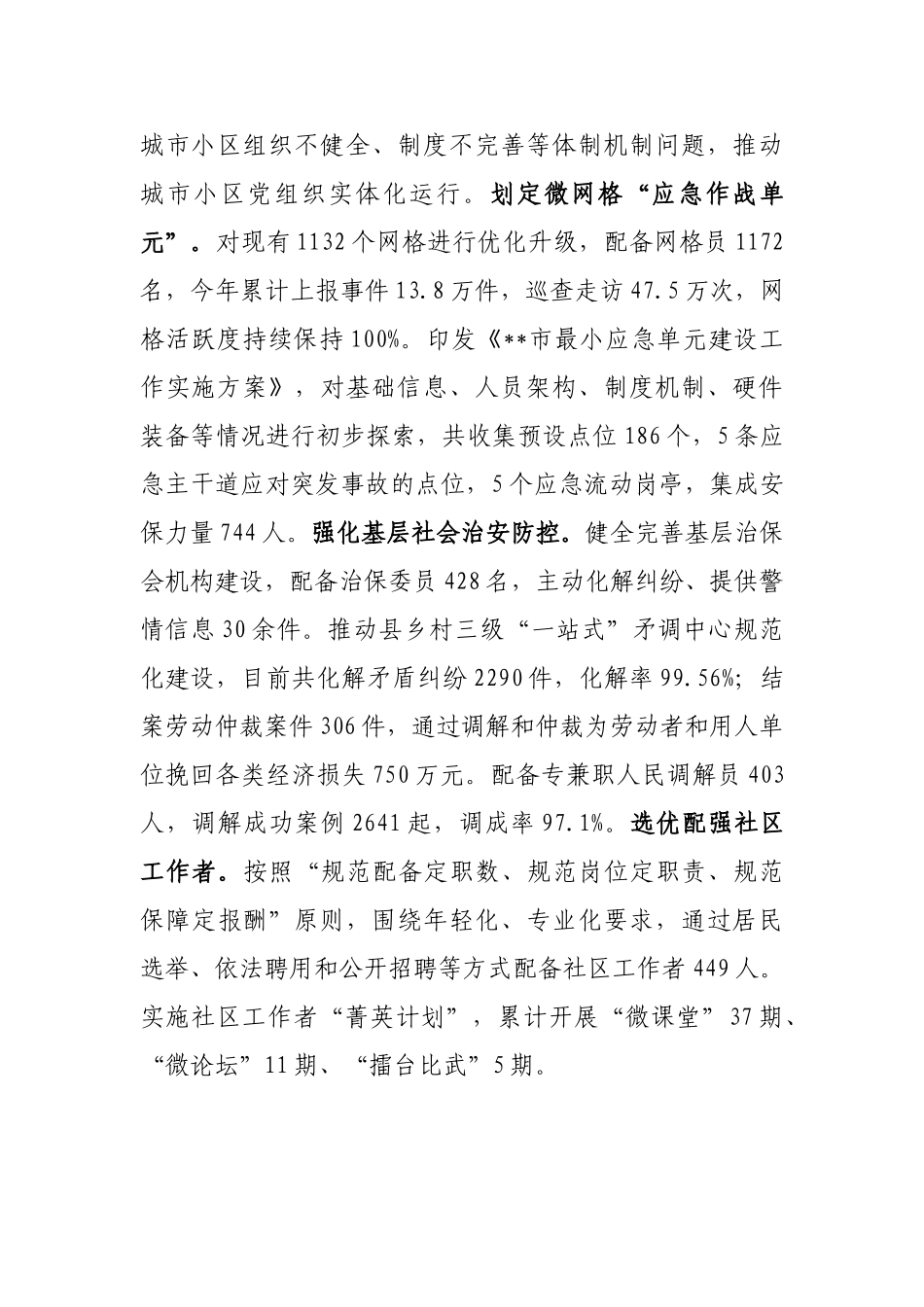 在2024年全市深化党建引领基层治理改革工作推进会上的汇报发言_第3页