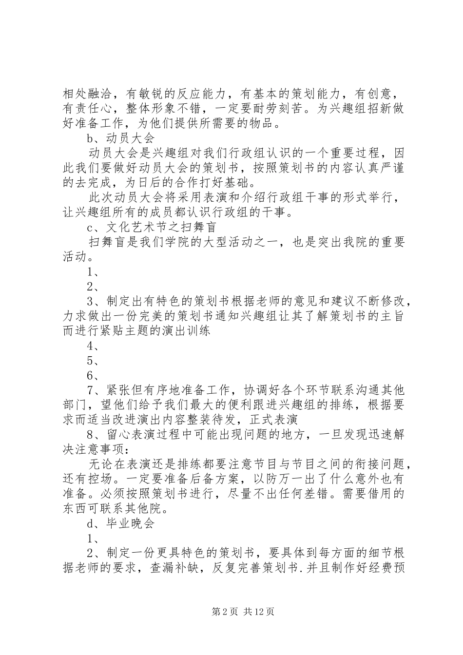 艺术团工作计划5篇_1_第2页