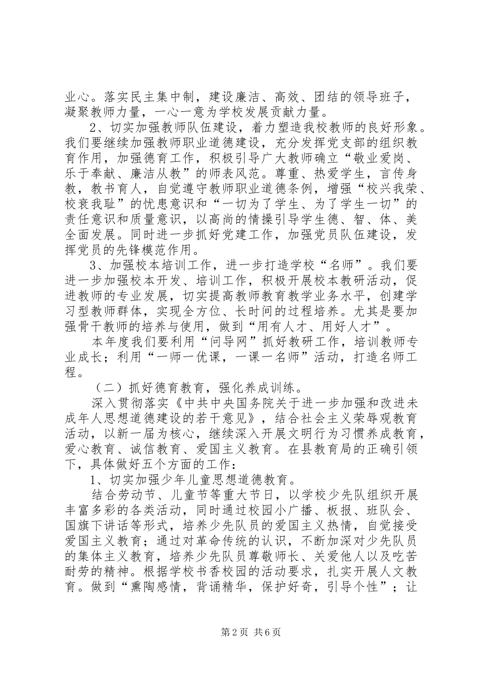 学校创建安全社区工作计划 _第2页