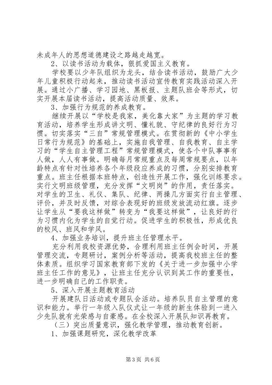 学校创建安全社区工作计划 _第3页