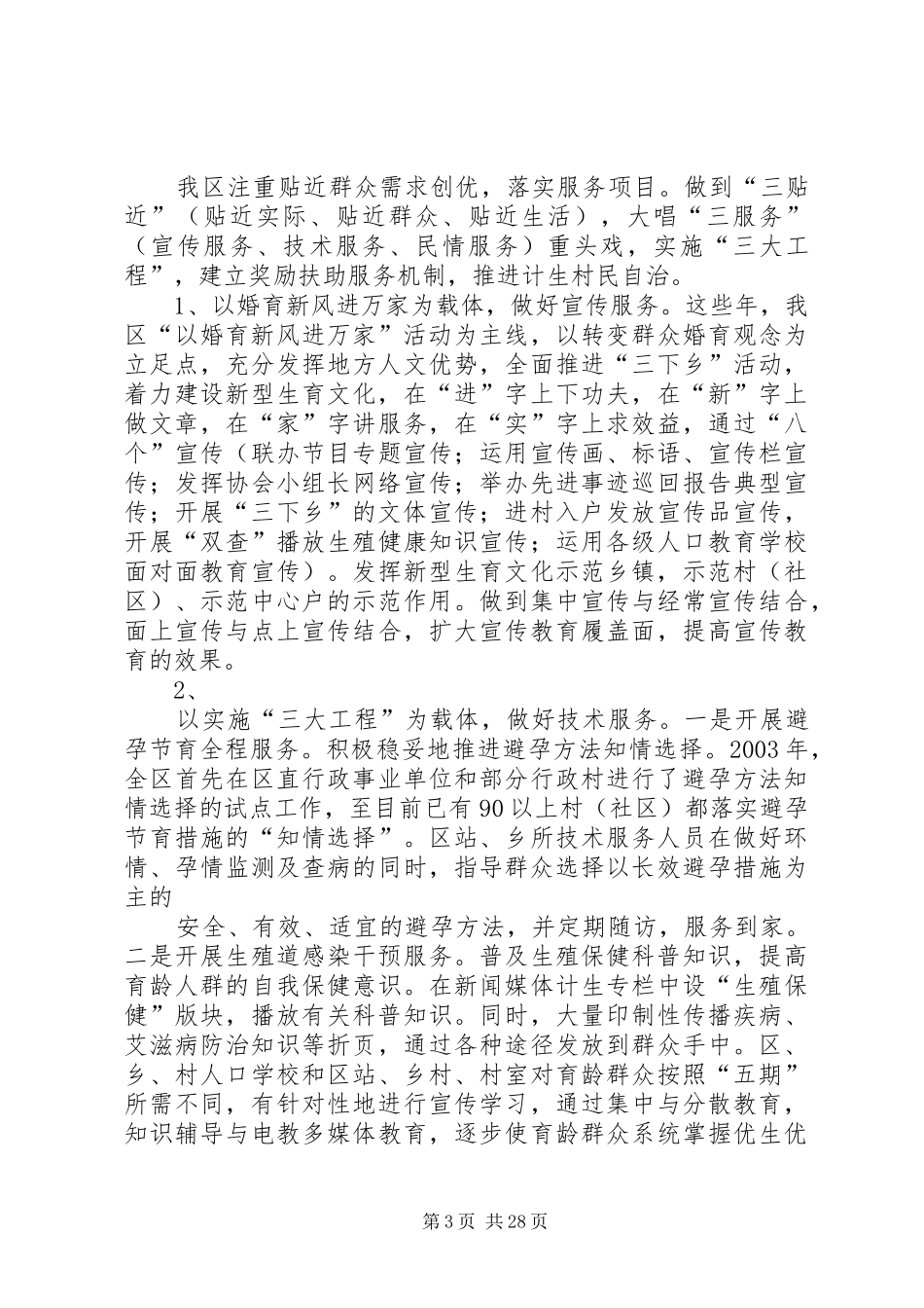 创建全国计划生育优质服务先进区工作纪实[推荐5篇]_第3页