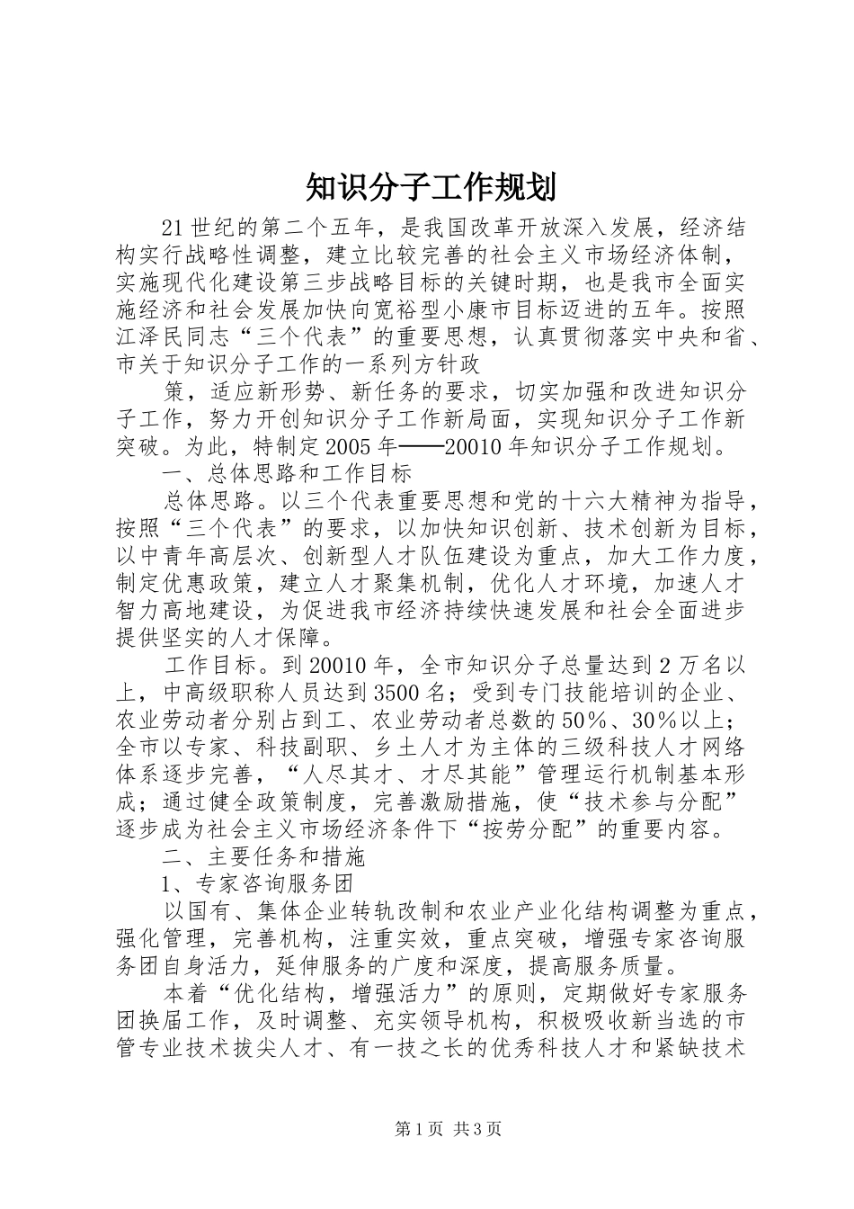 知识分子工作规划 _第1页