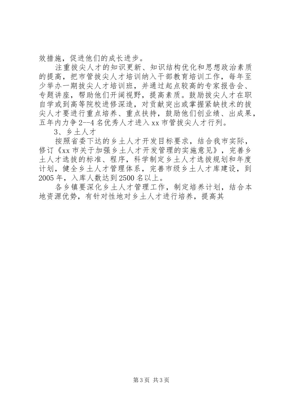 知识分子工作规划 _第3页