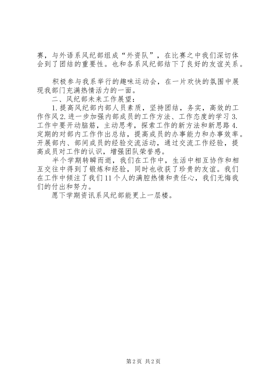 风纪部工作计划 _第2页