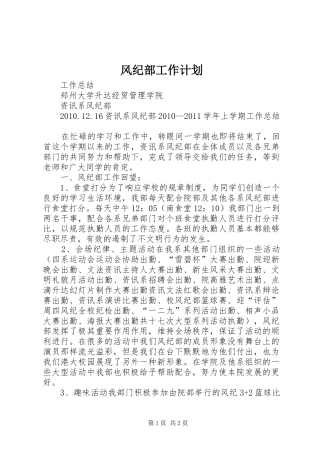 风纪部工作计划 