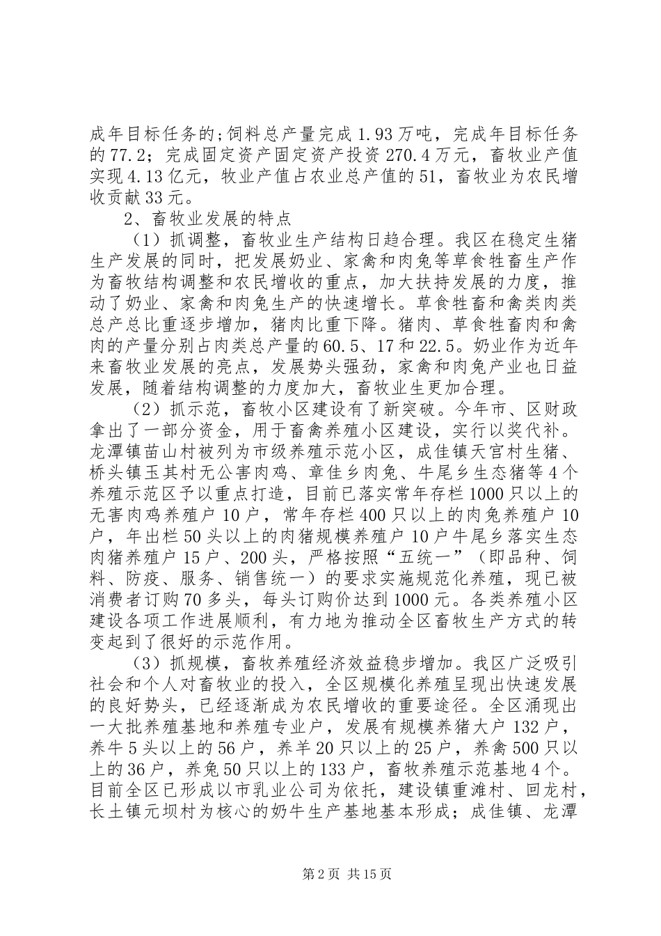 畜牧局年终工作总结及今后5年的工作计划_第2页