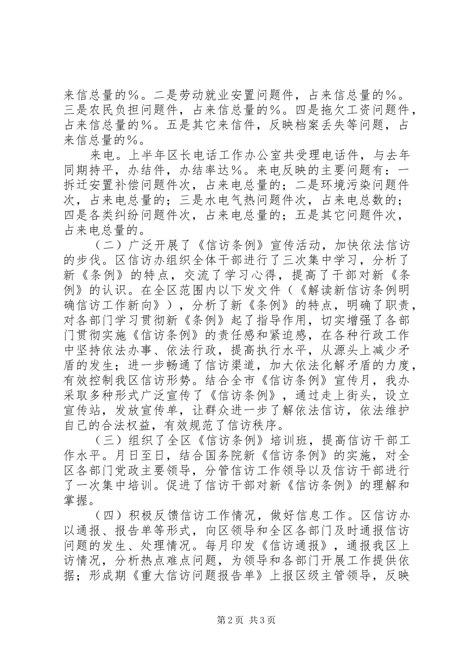 信访办年上半年工作总结及下半年工作安排 _第2页