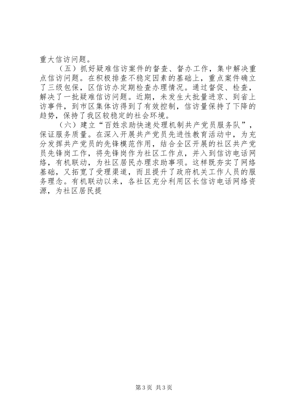 信访办年上半年工作总结及下半年工作安排 _第3页