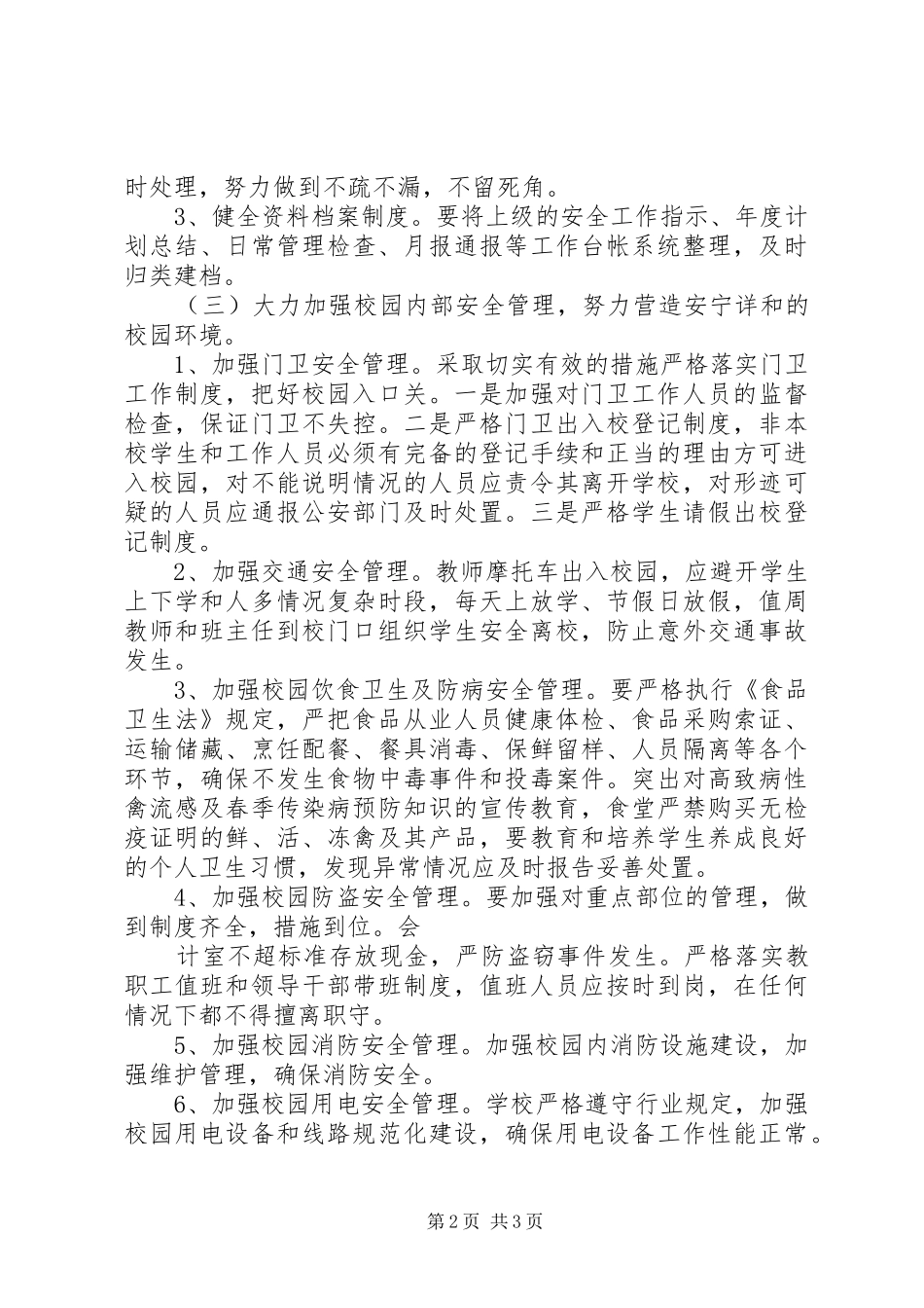 学校安全工作计划 (50)_第2页