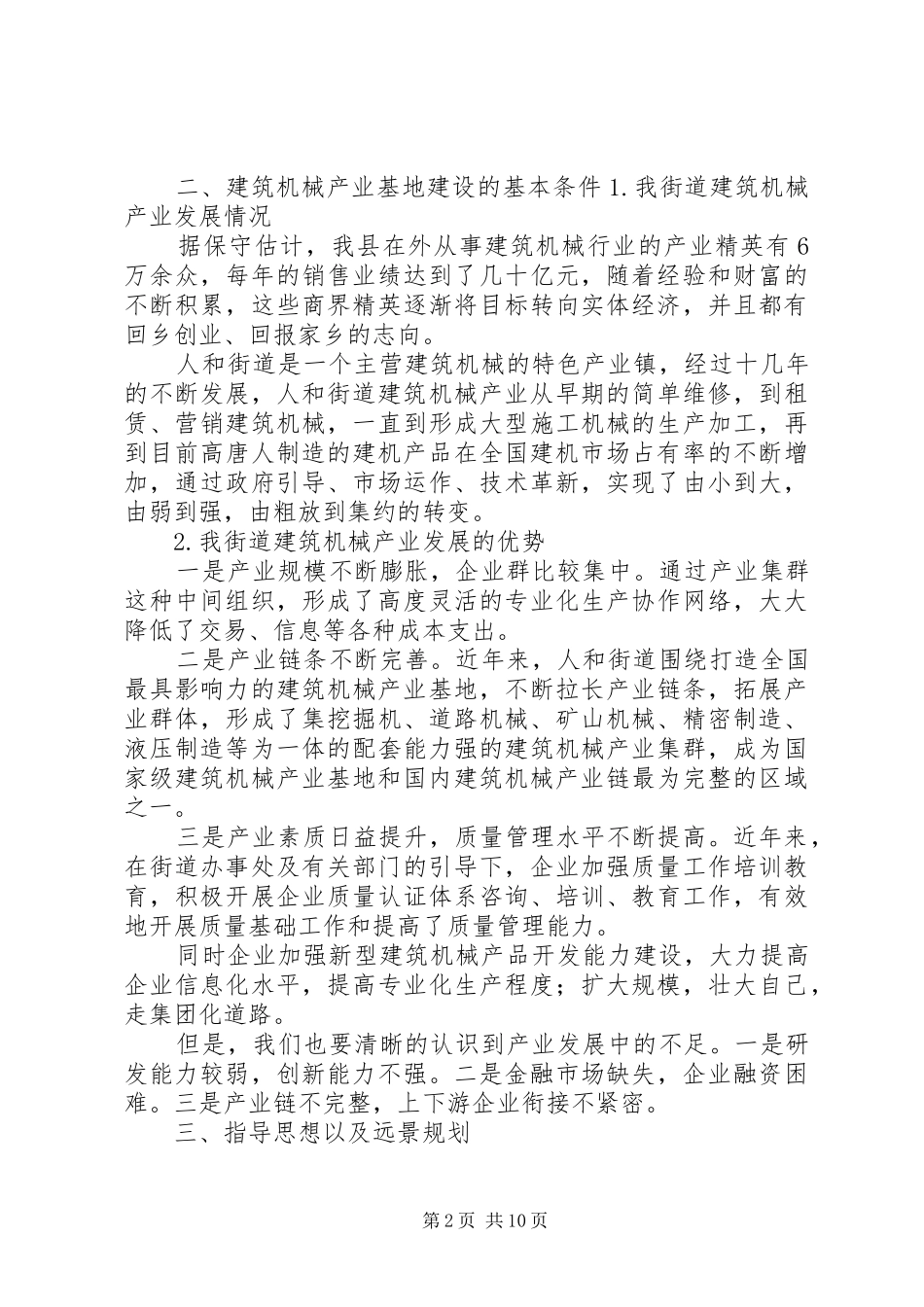 5.XX县区人和街道创建XX省优质产品生产基地发展规划_第2页