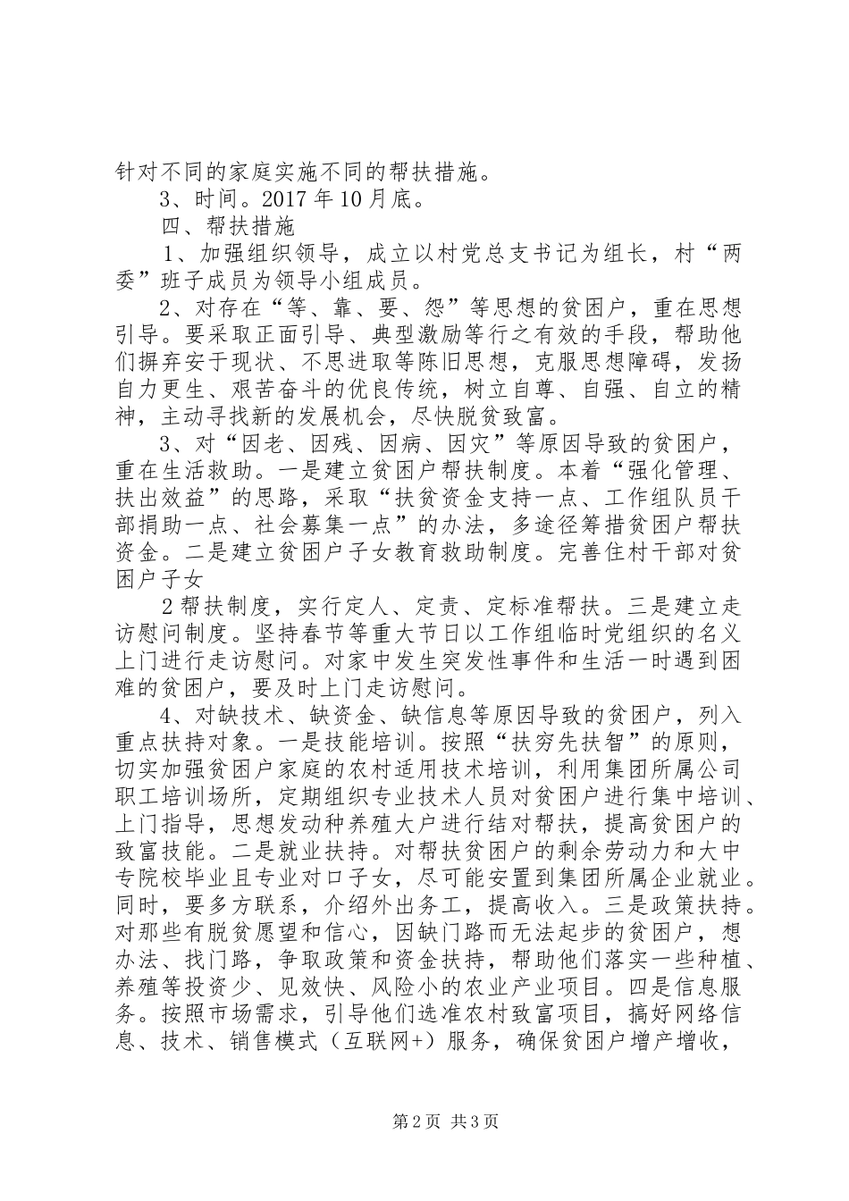 (原创)XX乡XX年度脱贫攻坚工作总结及XX年工作计划 _第2页