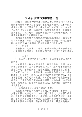 公路征管所文明创建计划 