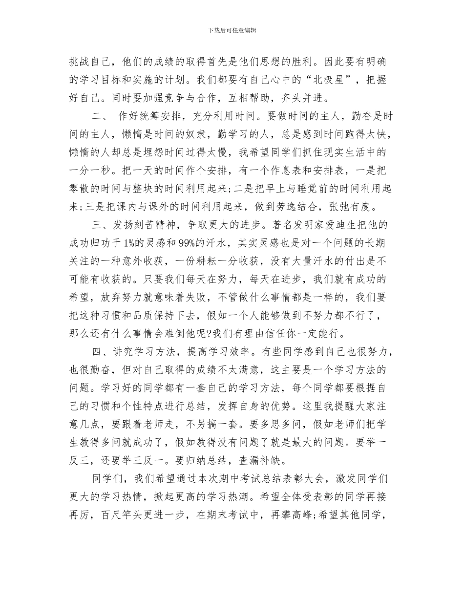 段考小结与段考总结及表彰会上发言汇编_第3页