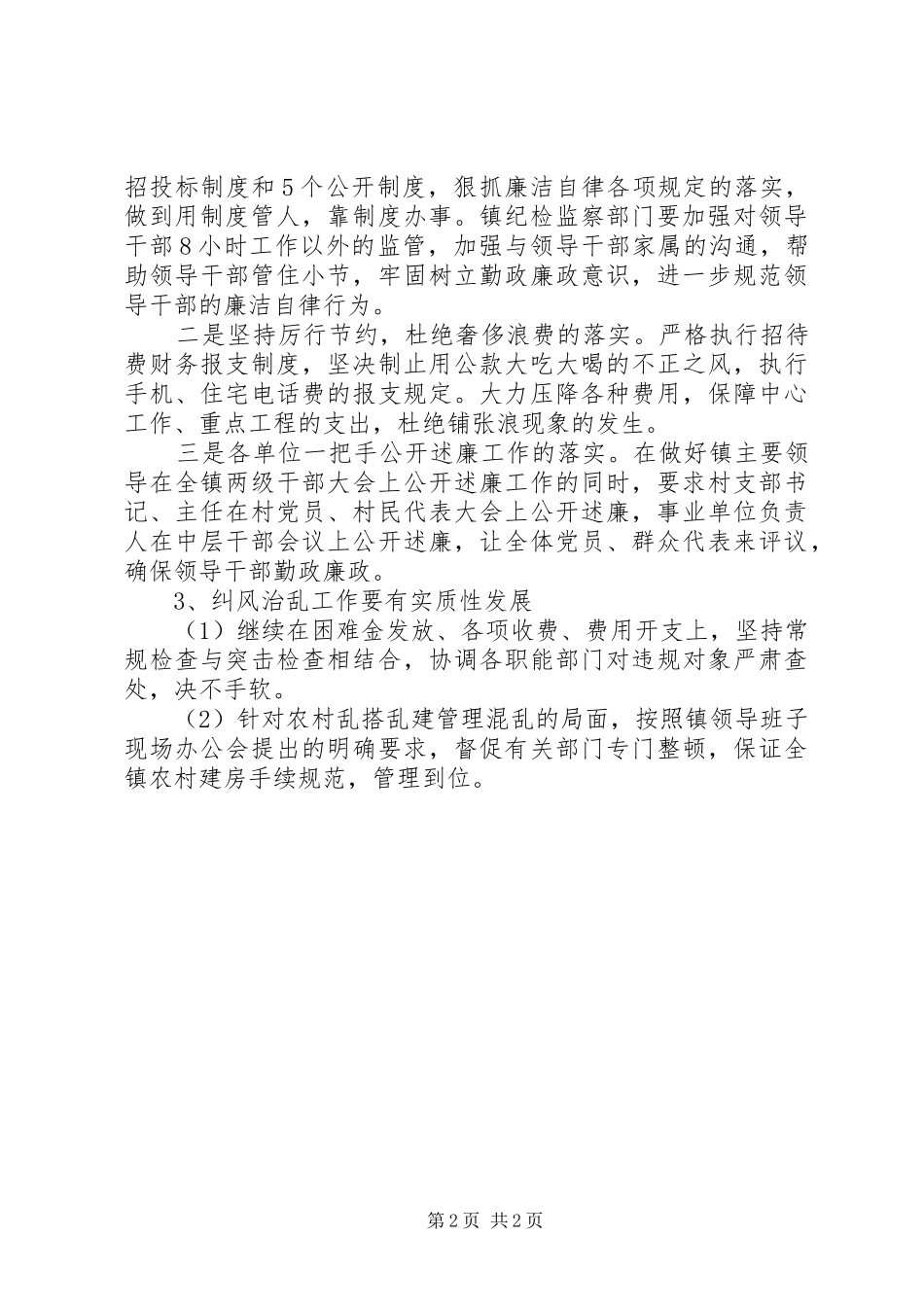 XX年度纪检监察工作计划 _第2页