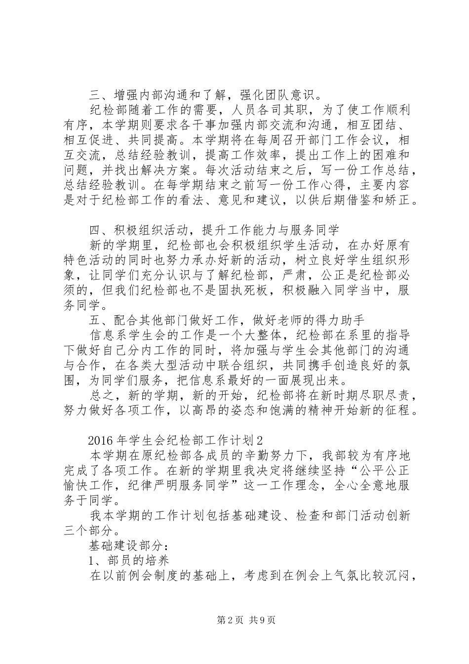 学校纪检部工作计划5篇_第2页