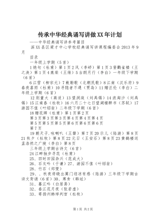 传承中华经典诵写讲做XX年计划 