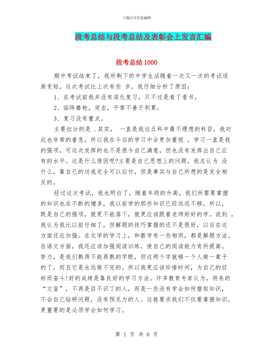 段考总结与段考总结及表彰会上发言汇编_第1页