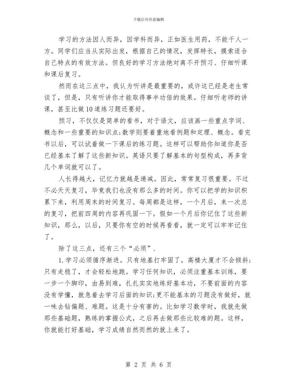 段考总结与段考总结及表彰会上发言汇编_第2页