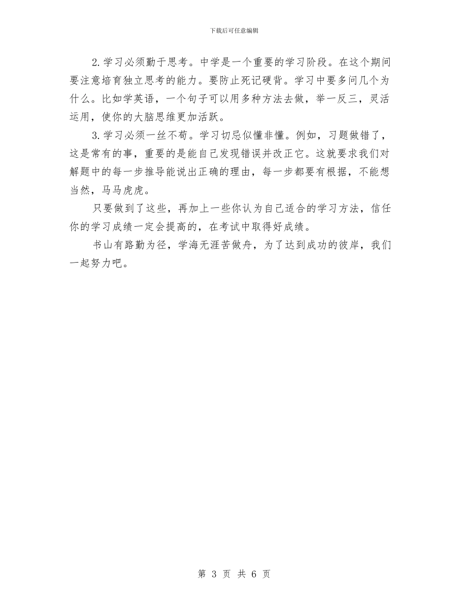 段考总结与段考总结及表彰会上发言汇编_第3页