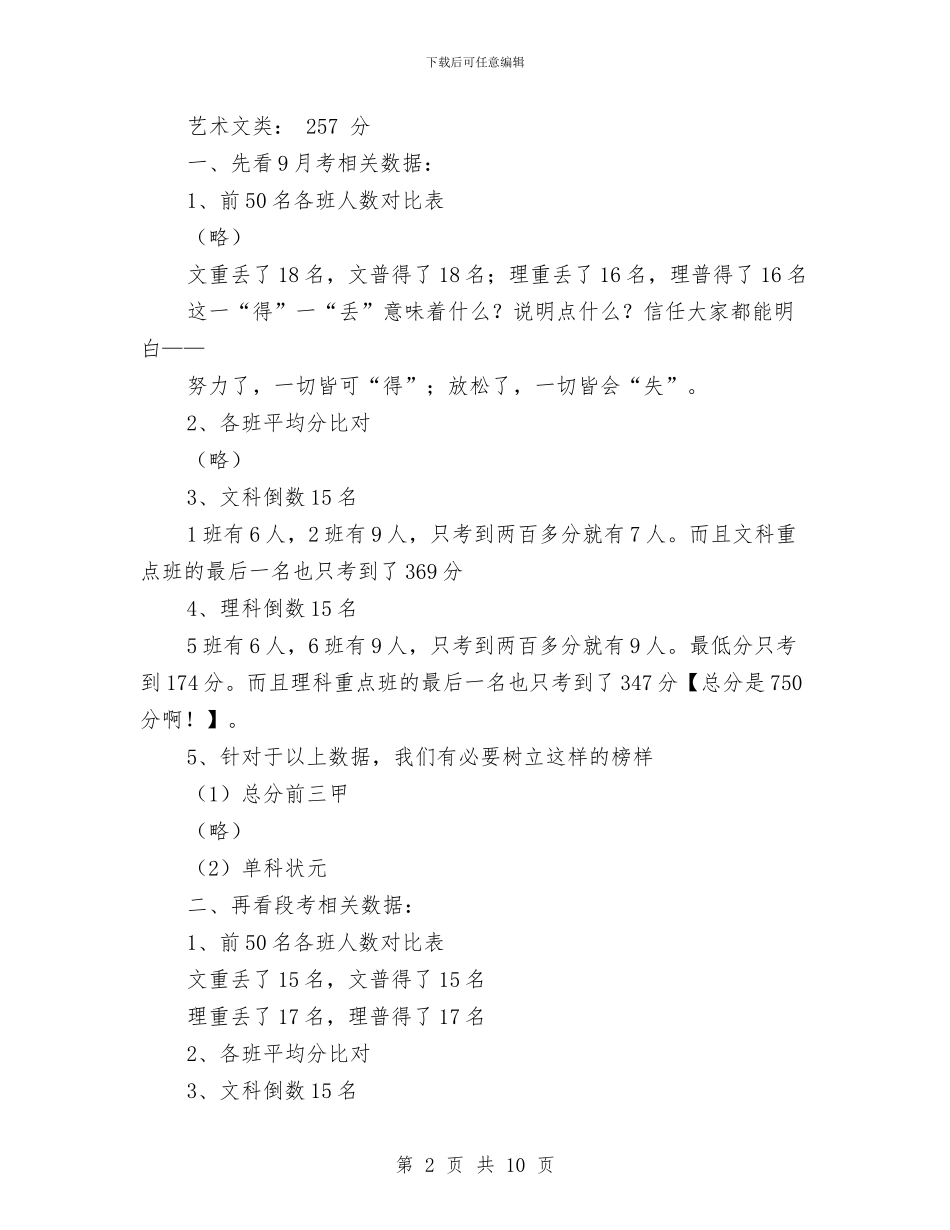 段考总结表彰师生会议上的讲话与段考英语经验总结汇编_第2页