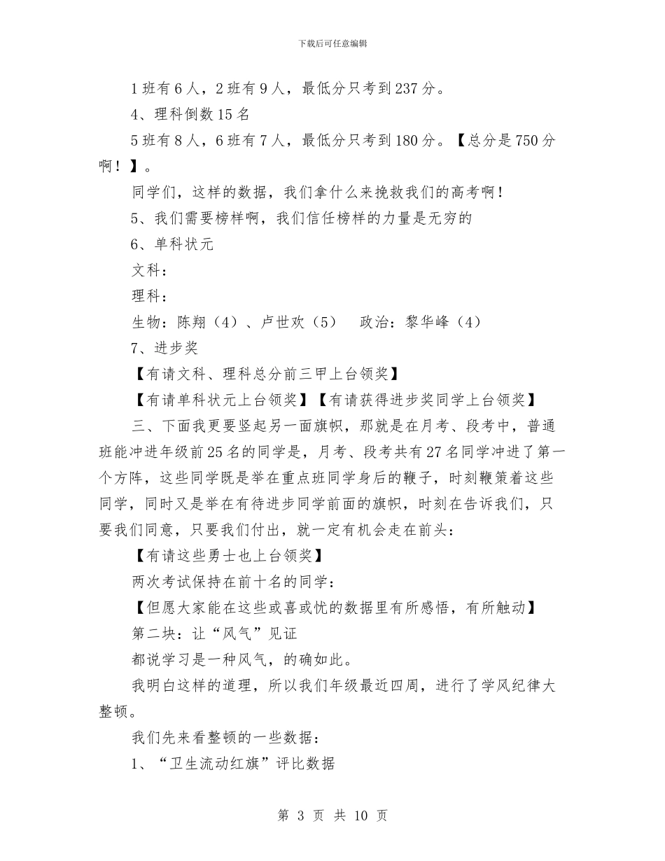 段考总结表彰师生会议上的讲话与段考英语经验总结汇编_第3页