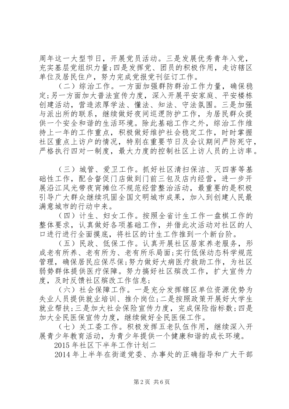 XX年社区下半年工作计划 _第2页