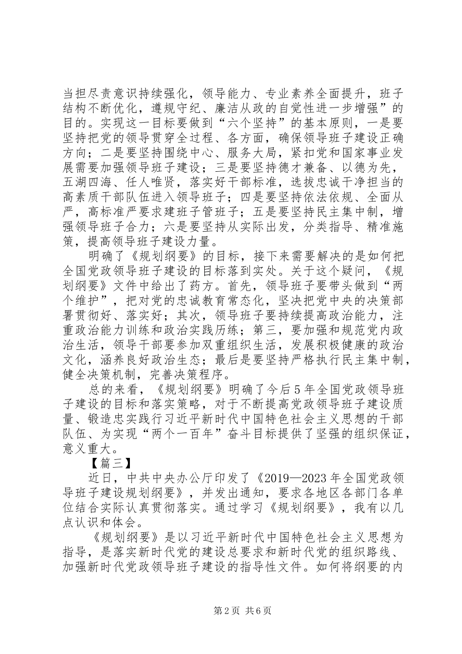 学习《全国党政班子建设规划纲要》心得5篇_第2页