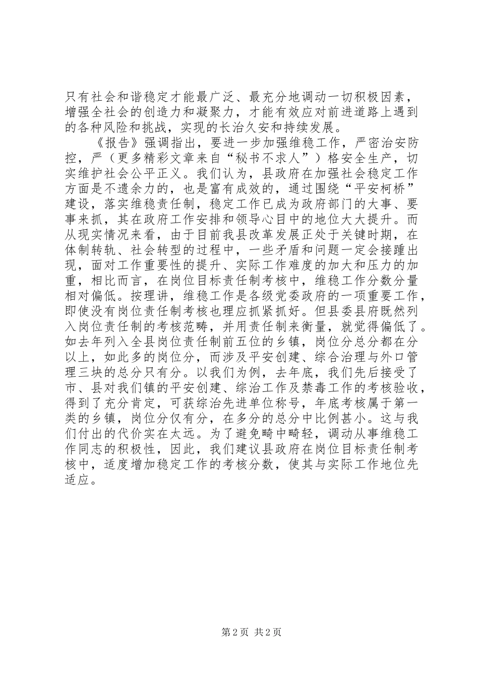 对县《十一五规划报告》的审议发言材料 _第2页