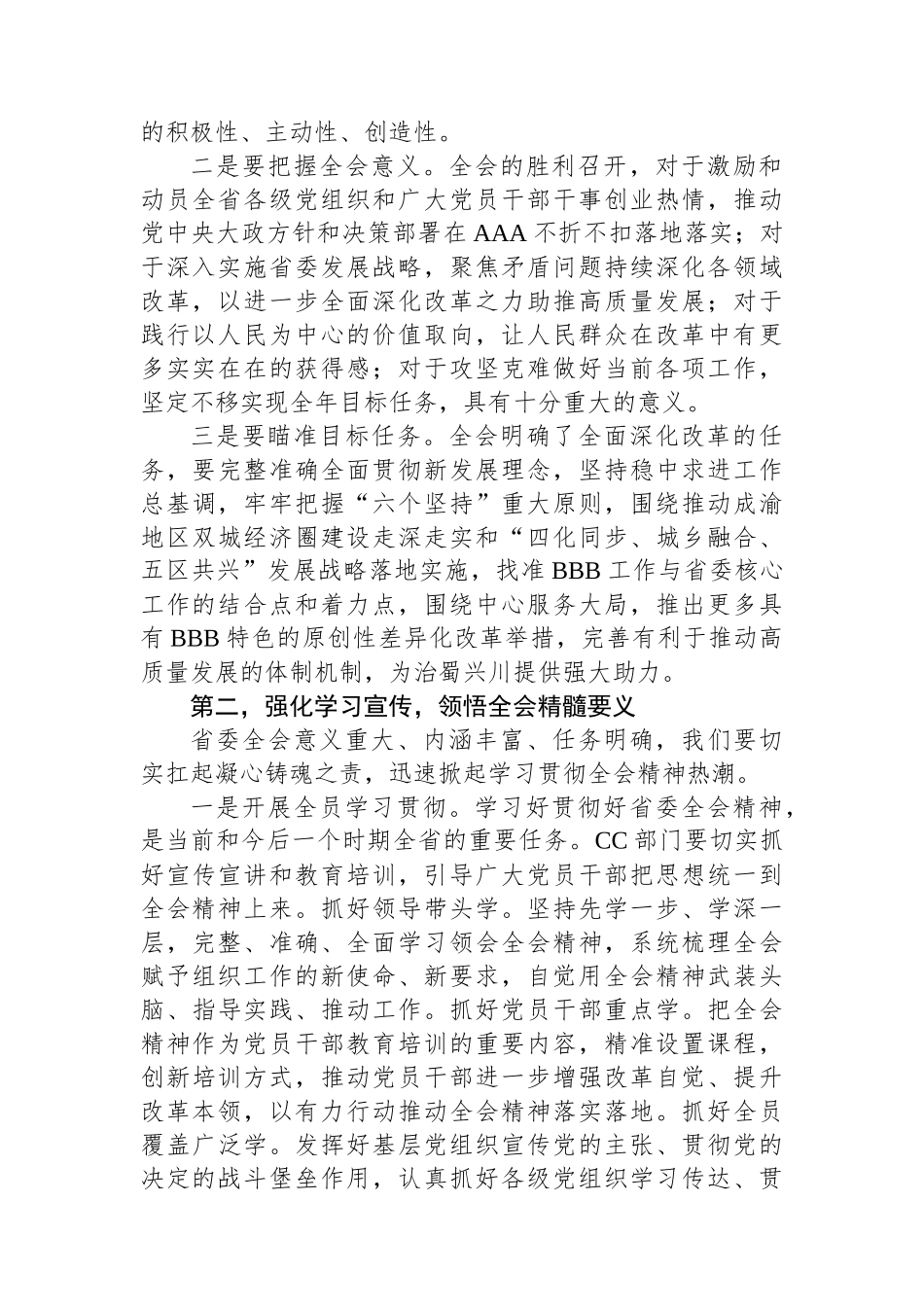 学习省委全体会议精神研讨发言：深入贯彻党的二十届三中全会精神，进一步全面深化改革，奋力谱写中国式现代化新篇章_第2页