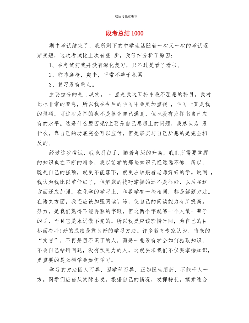 段考小结与段考总结汇编_第2页