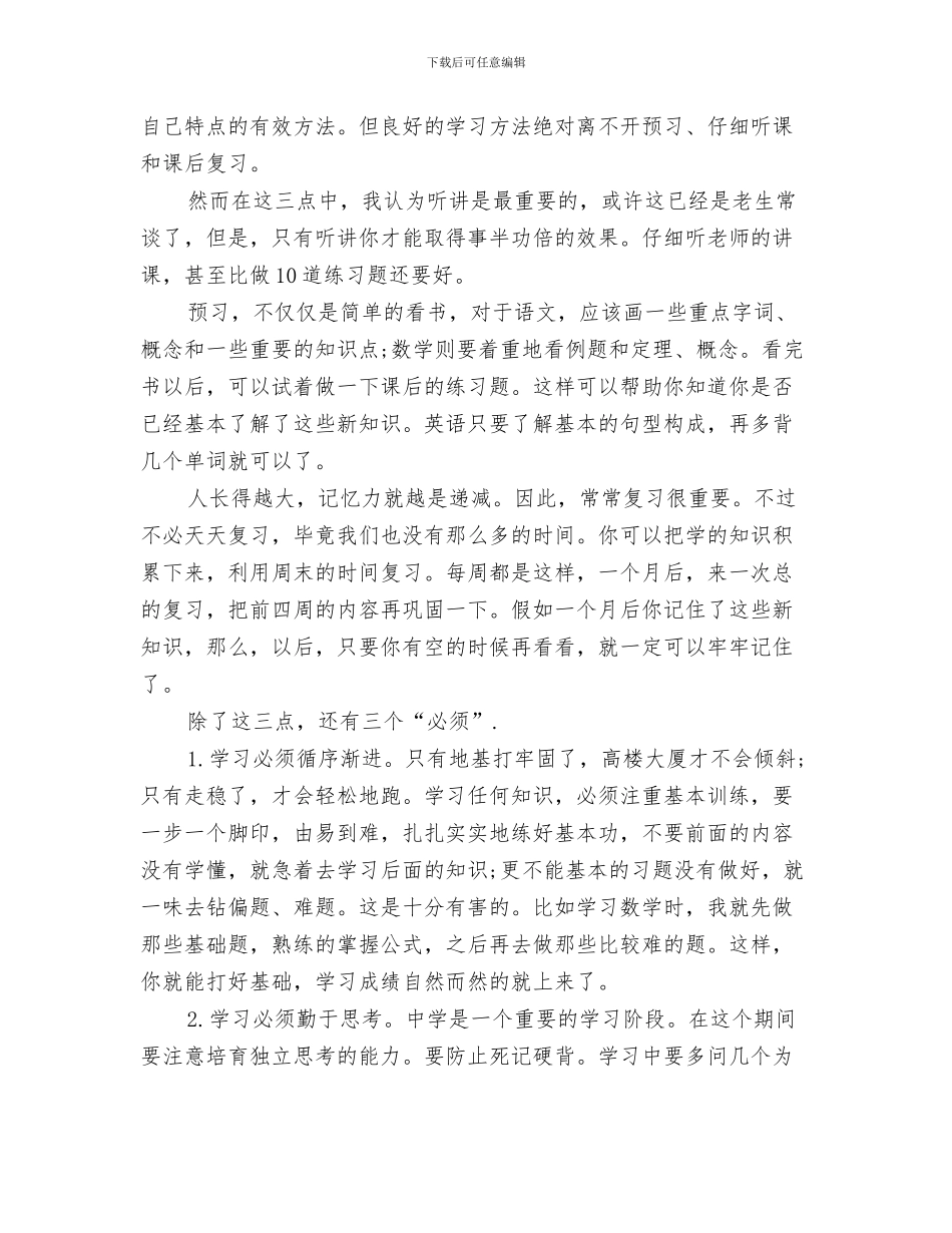 段考小结与段考总结汇编_第3页