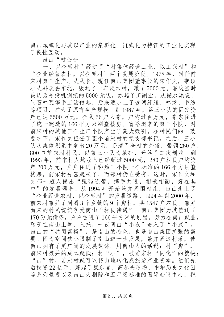 XX市灌口镇国民经济和社会发展第十一个五年规划纲要 _第2页