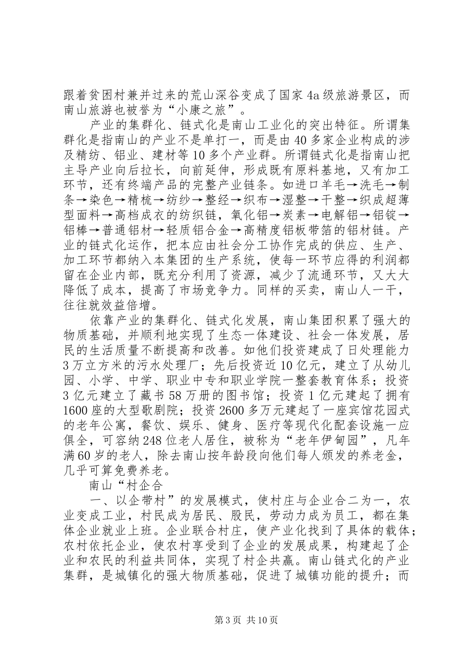 XX市灌口镇国民经济和社会发展第十一个五年规划纲要 _第3页