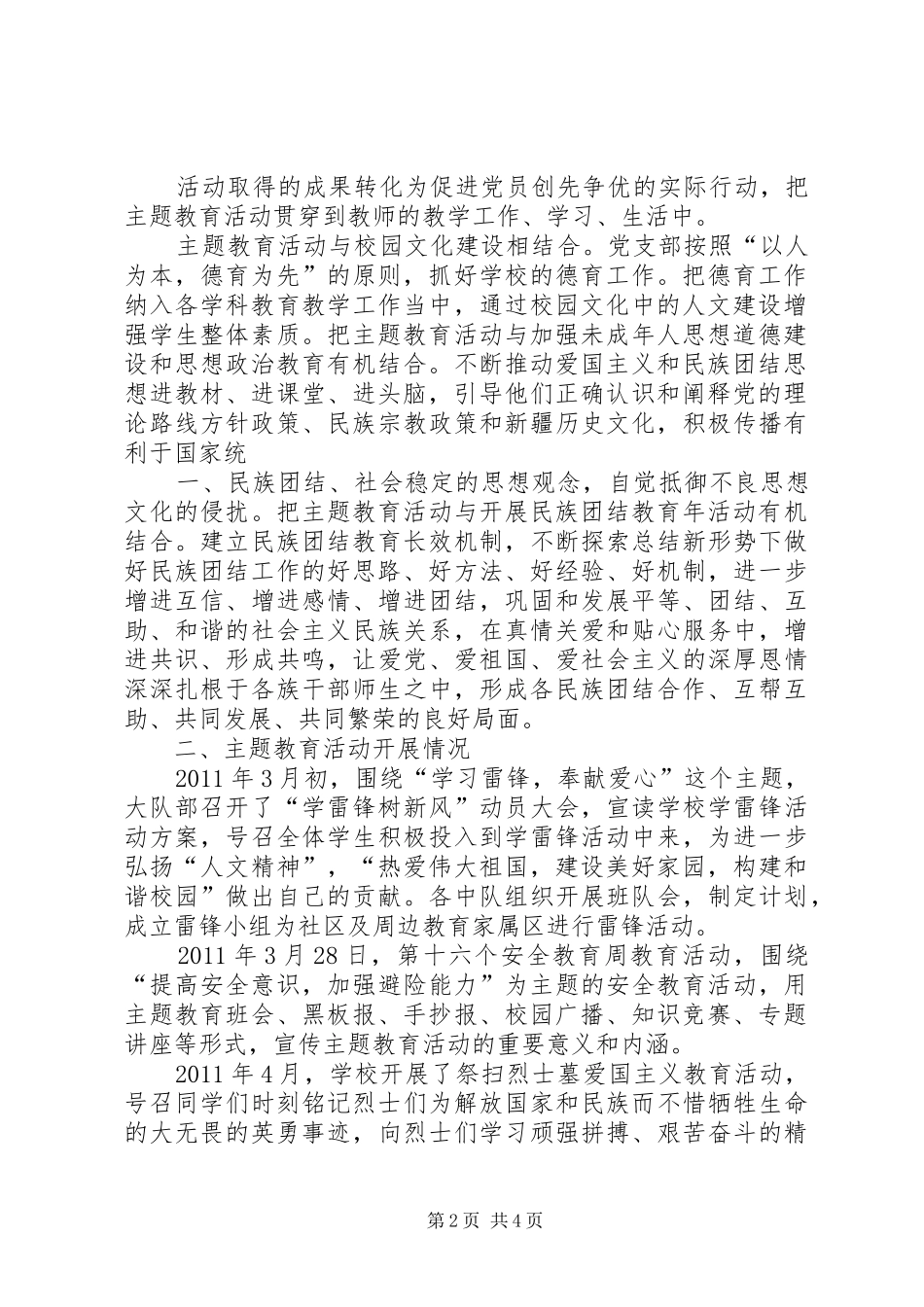 开展“热爱伟大祖国、建设美好家园”主题教育活动计划 _第2页