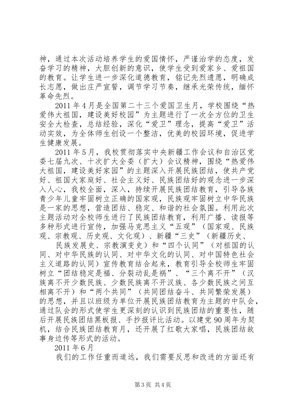 开展“热爱伟大祖国、建设美好家园”主题教育活动计划 _第3页