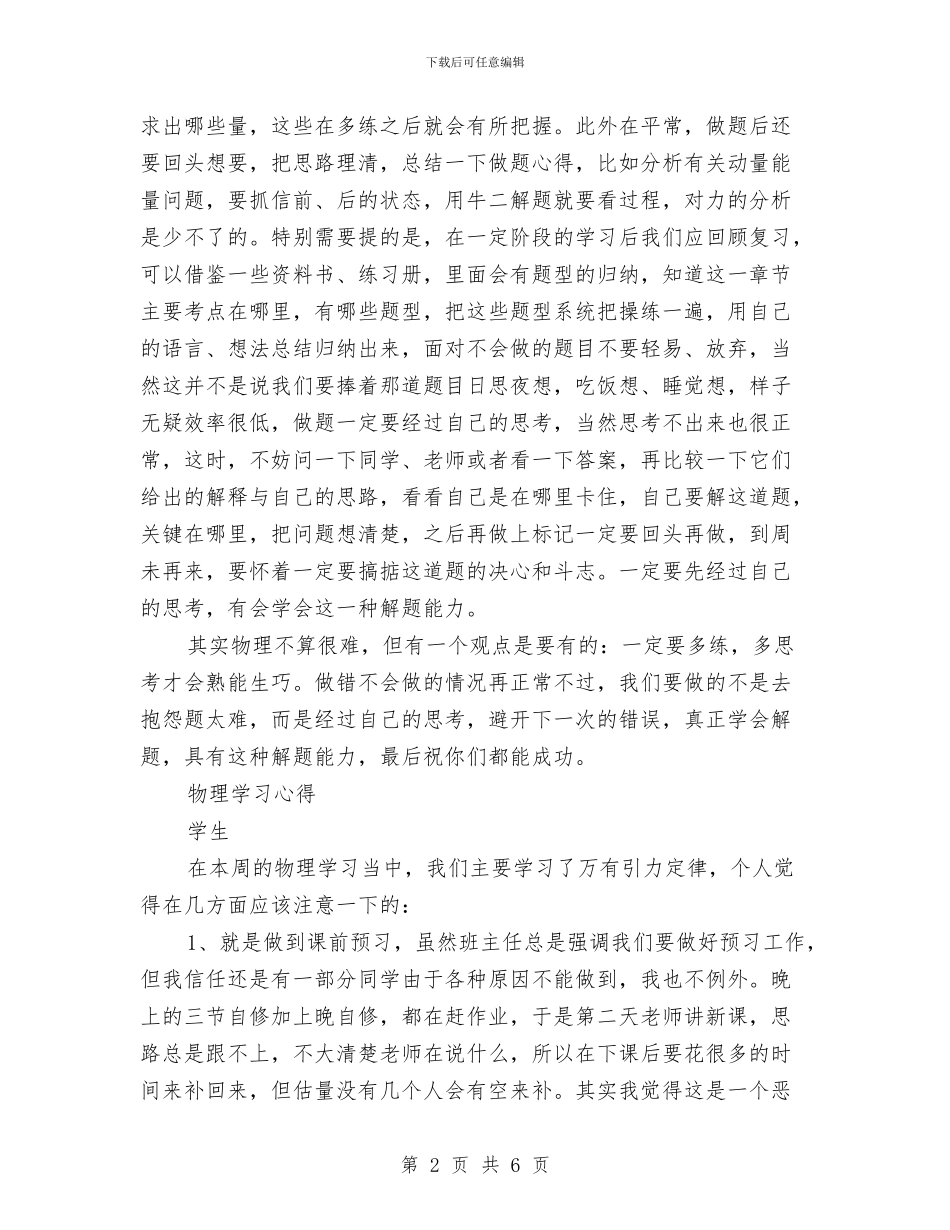 段考物理经验总结与段考英语经验总结汇编_第2页