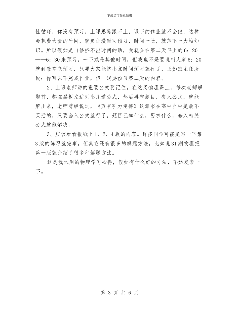 段考物理经验总结与段考英语经验总结汇编_第3页