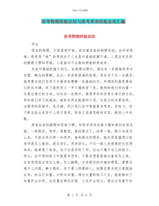 段考物理经验总结与段考英语经验总结汇编