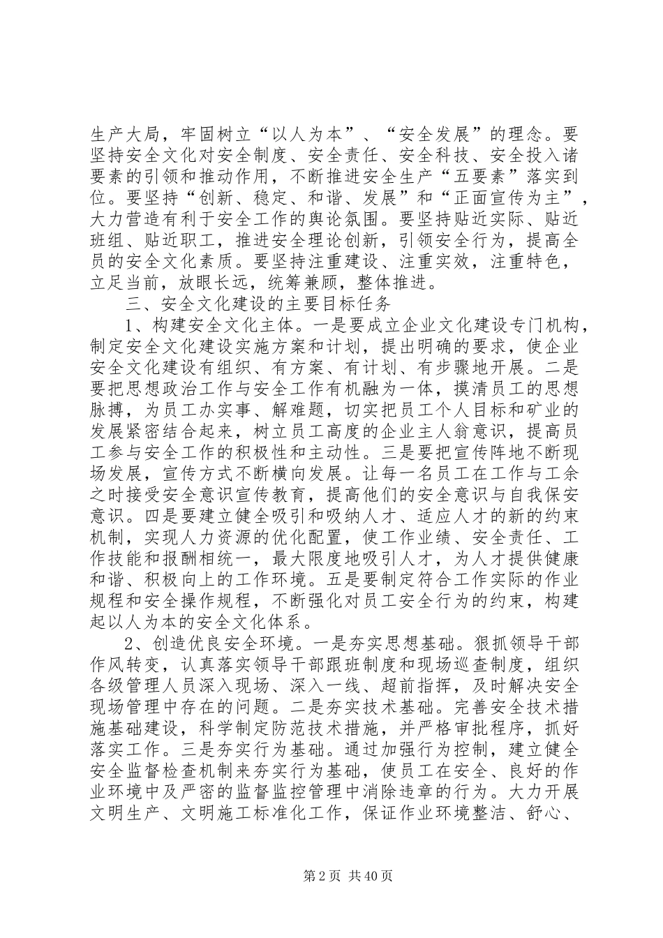 5.5公司安全文化建设规划_第2页