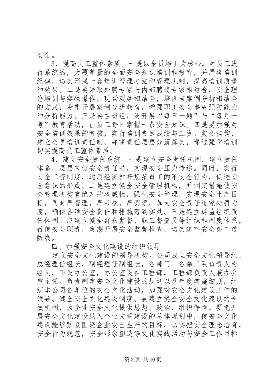 5.5公司安全文化建设规划_第3页