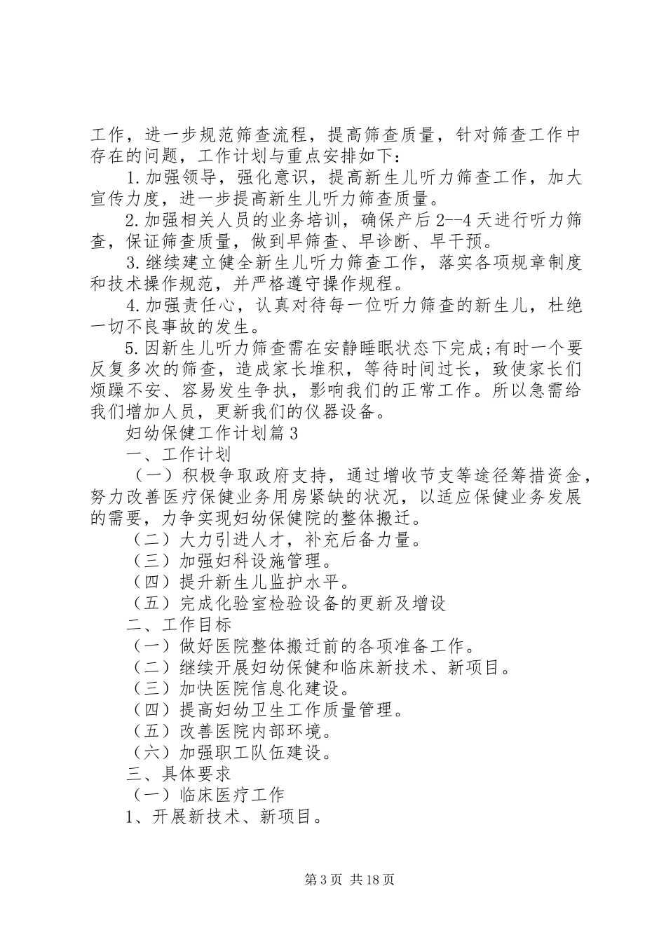 妇幼保健工作计划5篇_第3页