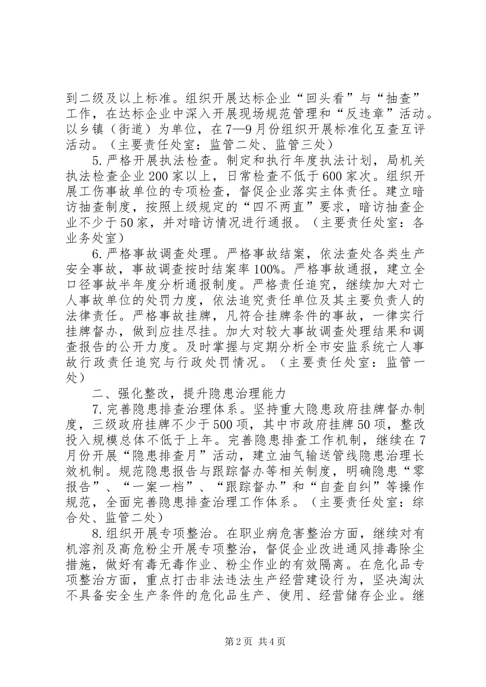 安监局年度工作计划 _第2页