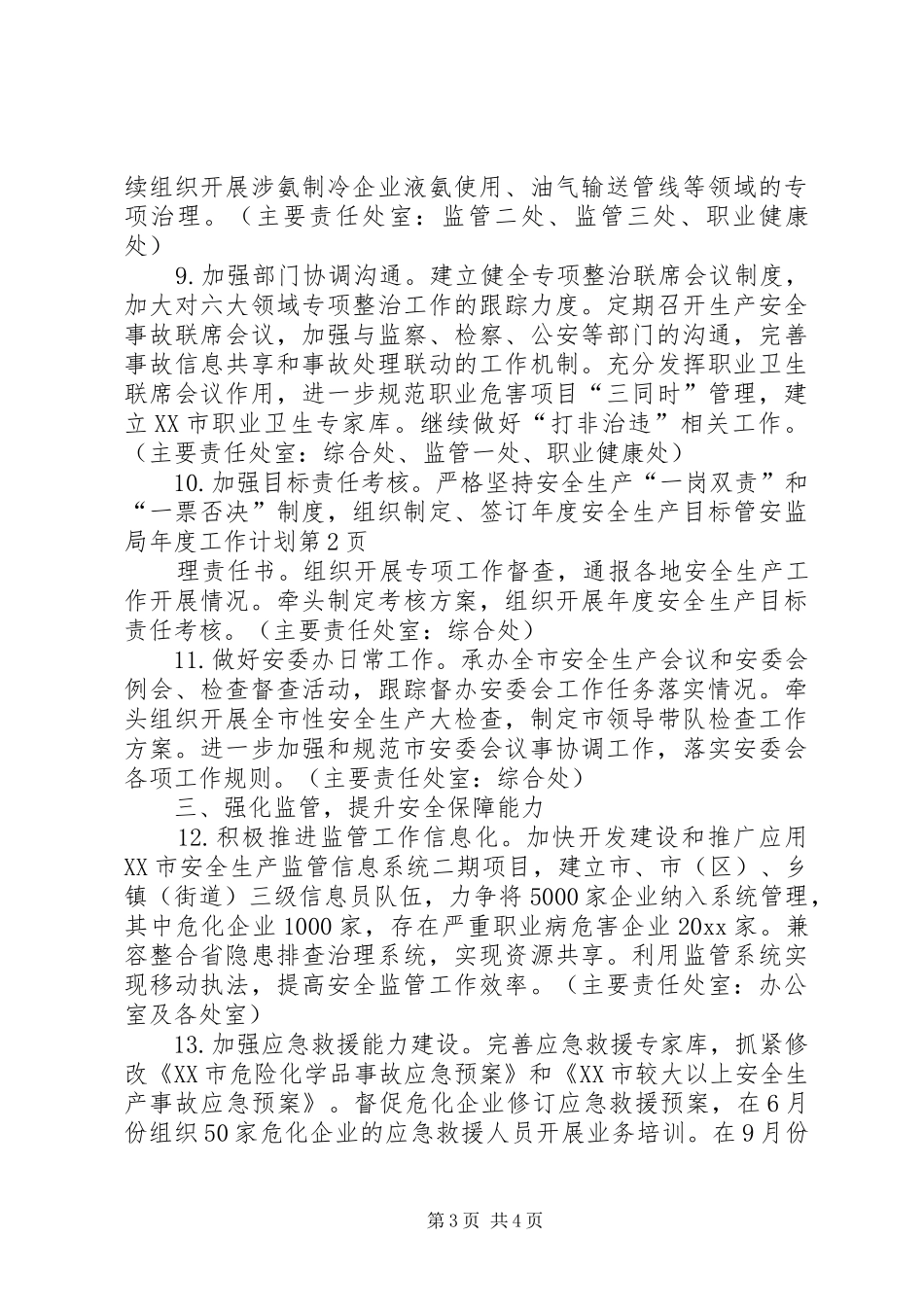 安监局年度工作计划 _第3页