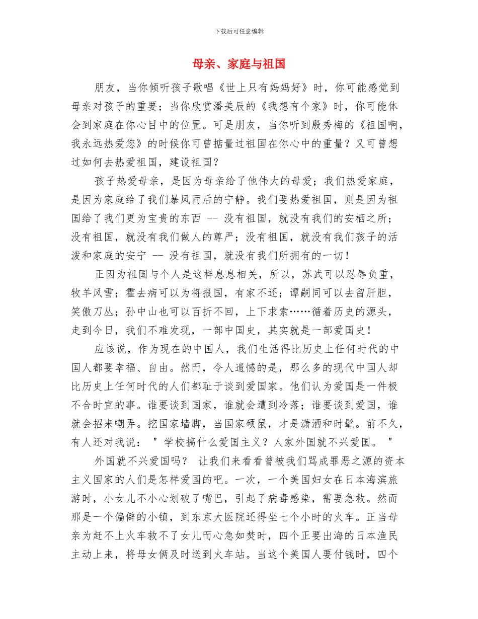 母亲90寿宴答谢词与母亲、家庭与祖国汇编_第3页