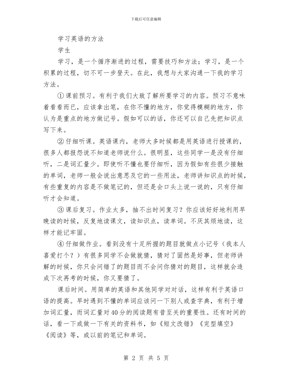段考英语经验总结与母亲80大寿致辞汇编_第2页