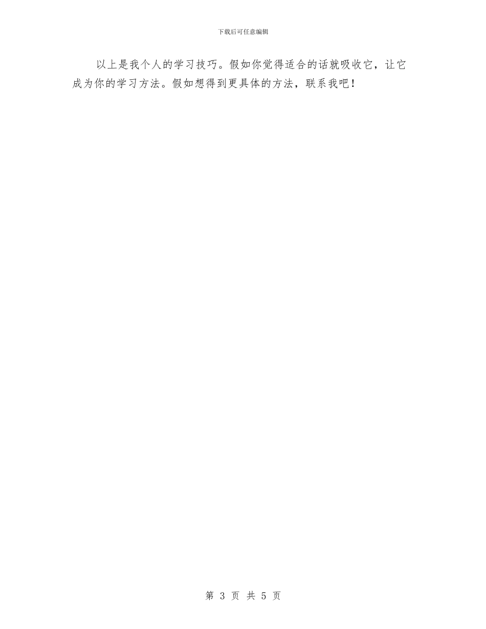 段考英语经验总结与母亲80大寿致辞汇编_第3页